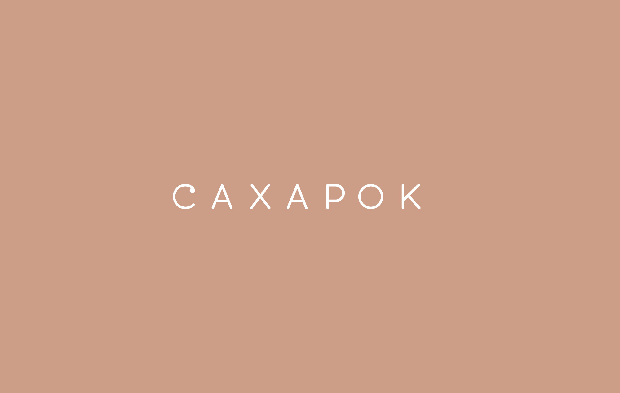 Сахарок