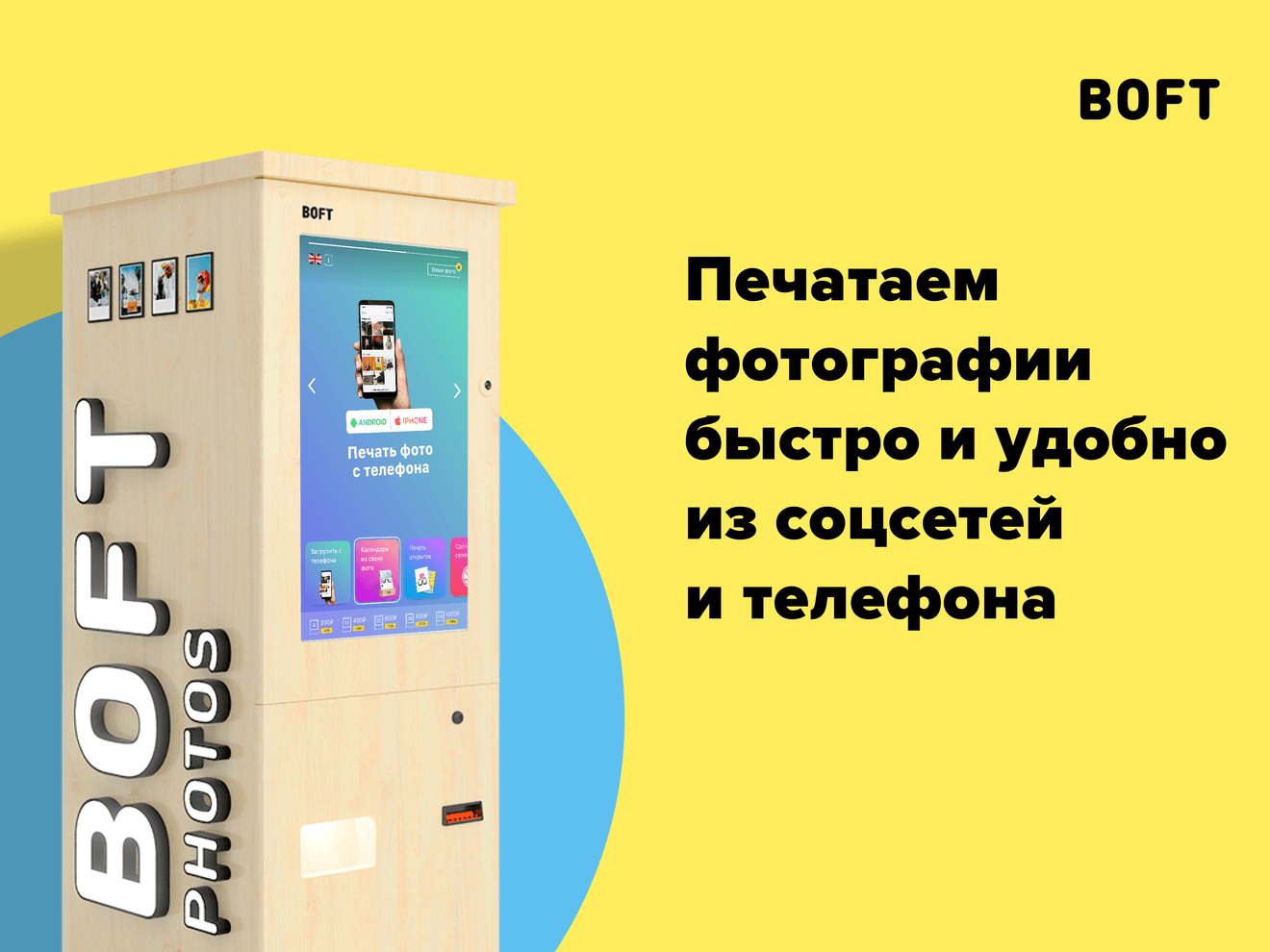 Автоматы печати фото с телефона: найдено 79 изображений