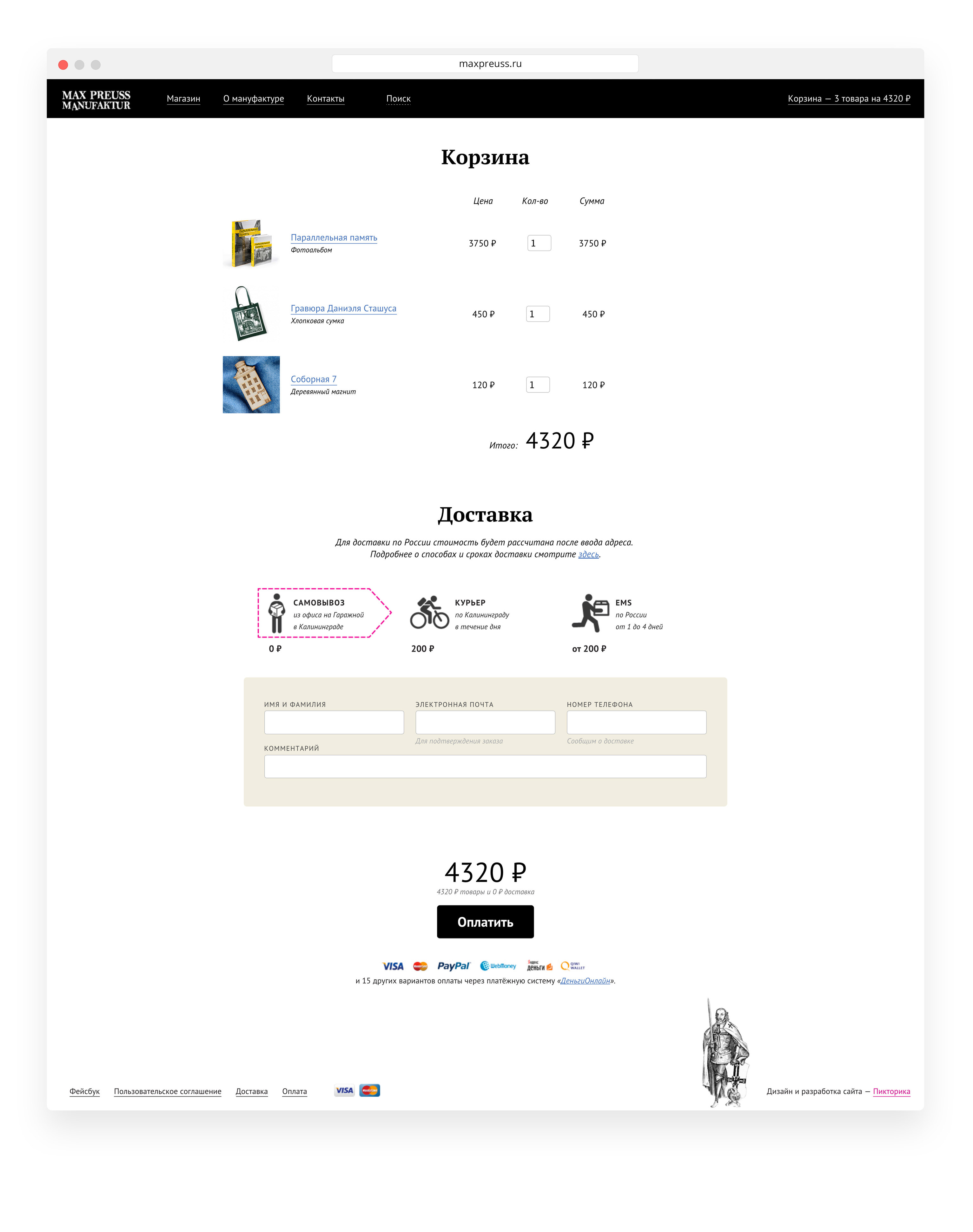 Сайт «Мануфактур Макса Пройса»