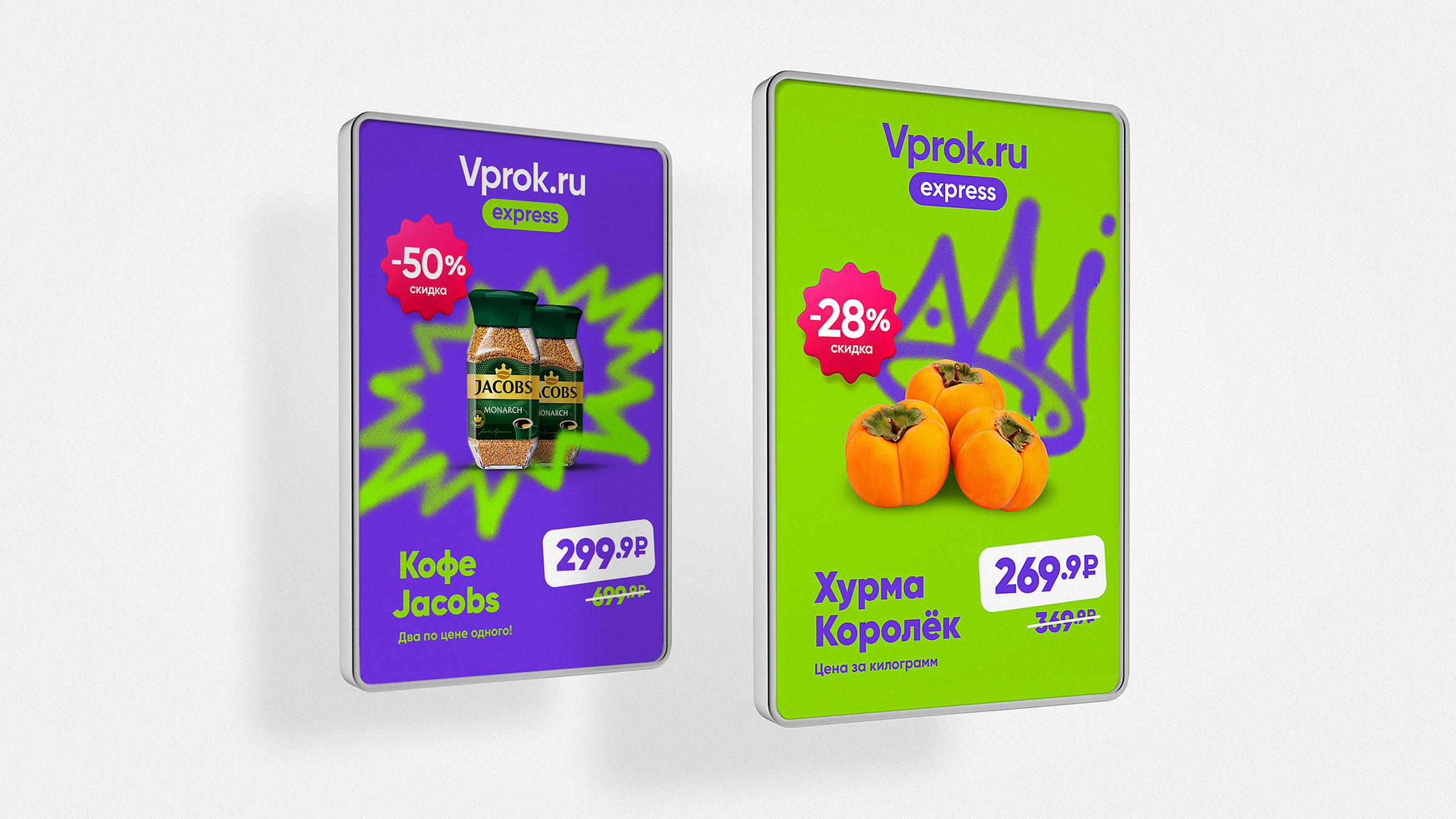 Frame Agency. Проект Vprok.ru Express