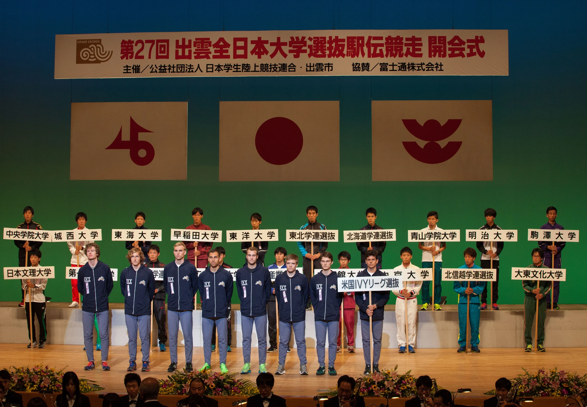 The 15 Izumo Ekiden 15 Izumo Ekiden 5