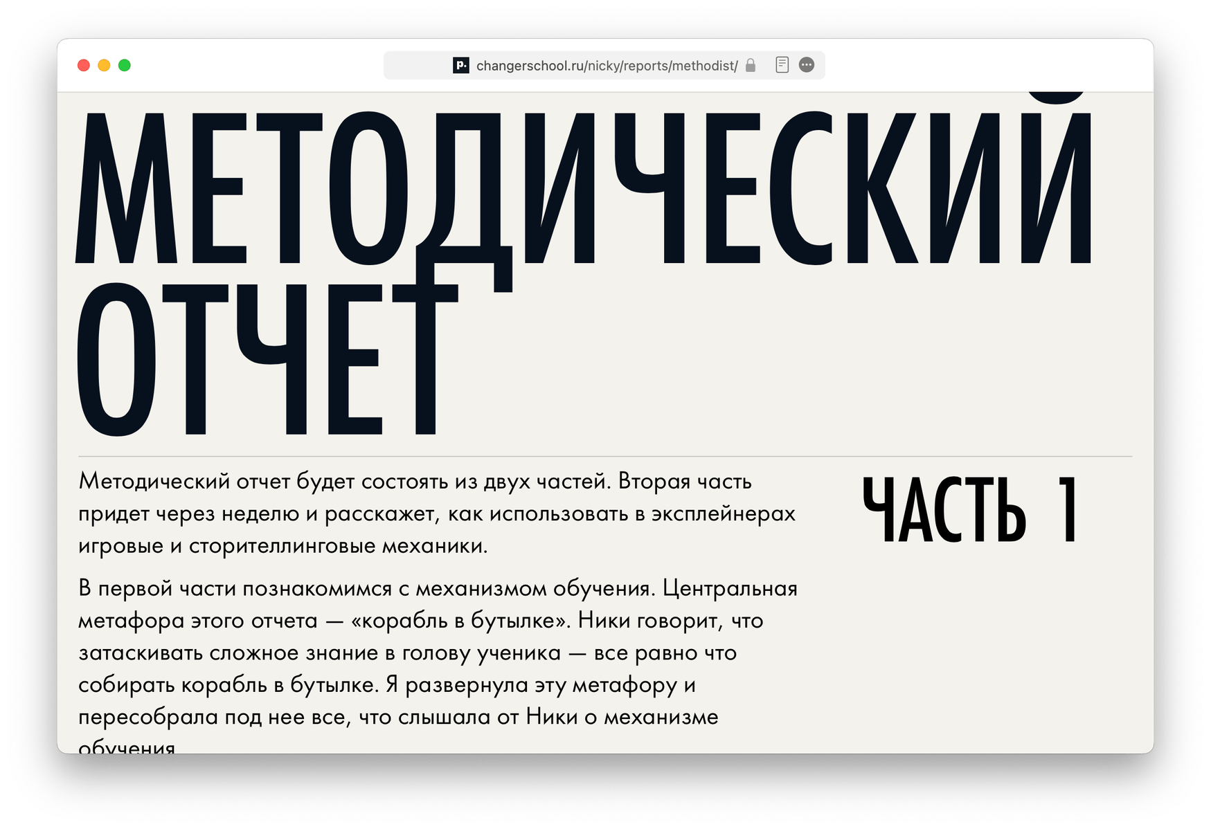 Кейсы Ники Кейс. Первое авторское гига-мега исследование серии «Бабаева  копает обучение».