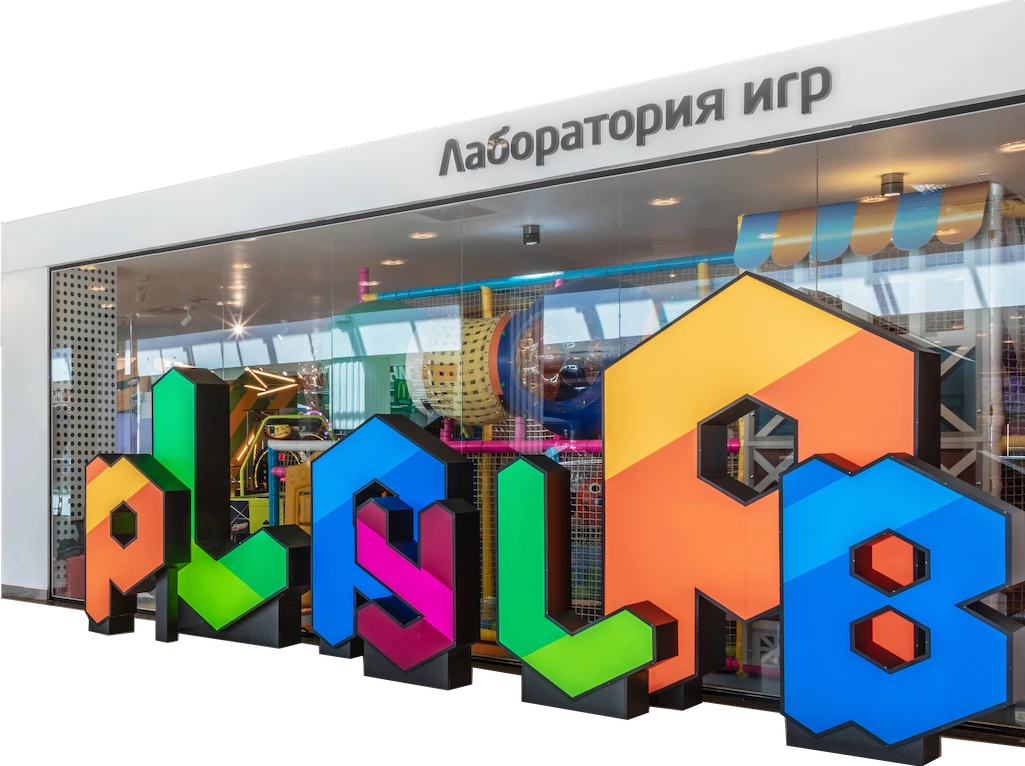 Playlab Тверь Рио. Рио Вологда Playlab. Playlab Рио Дмитровка. Play Lab ТЦ Рио Тверь.