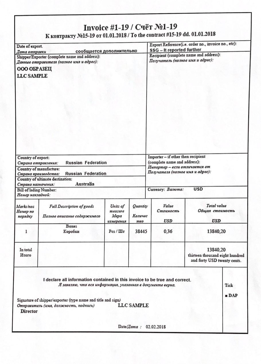 Как выглядит инвойс импорт