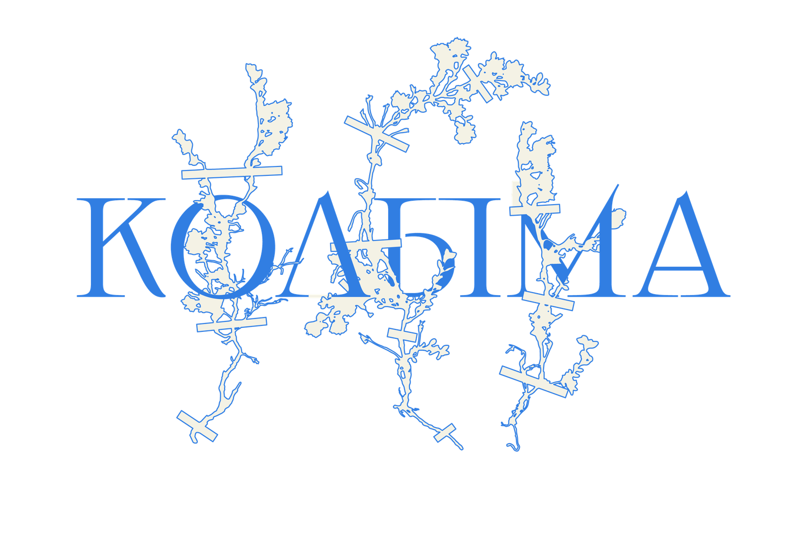Спецпроект «Колыма»