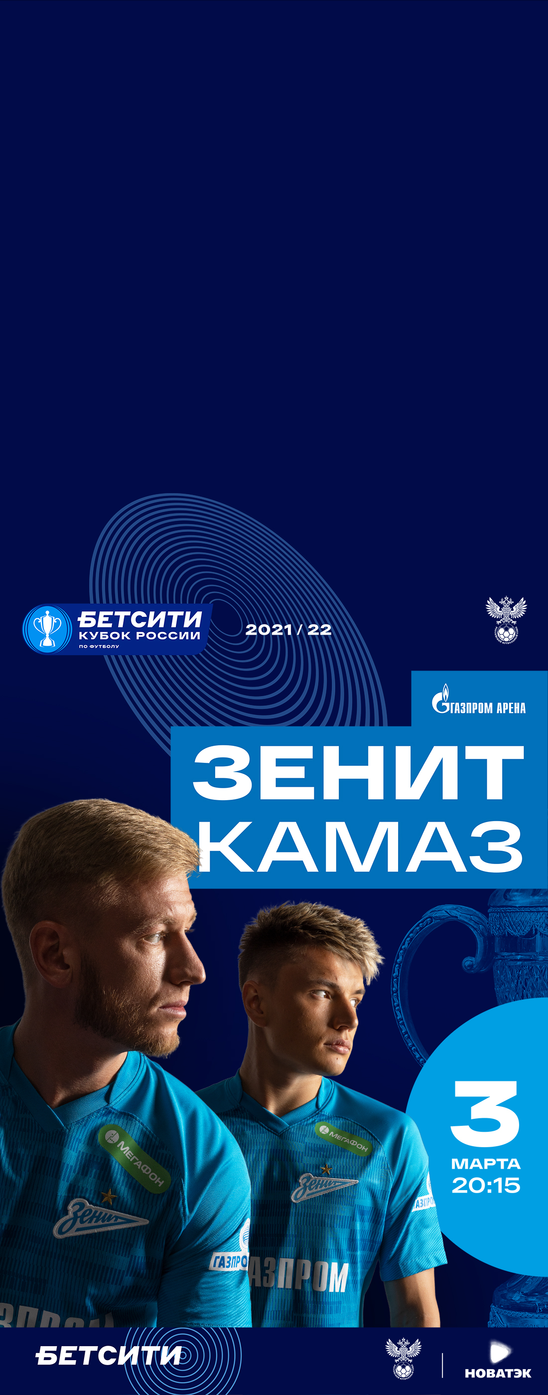 Зенит камаз прогноз