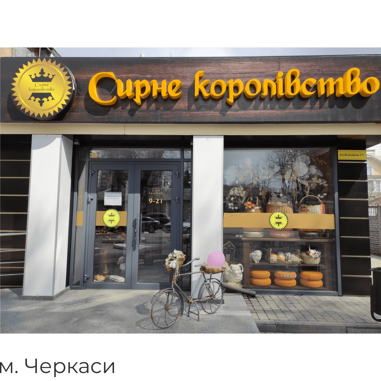 Франшиза «Сирне Королівство»