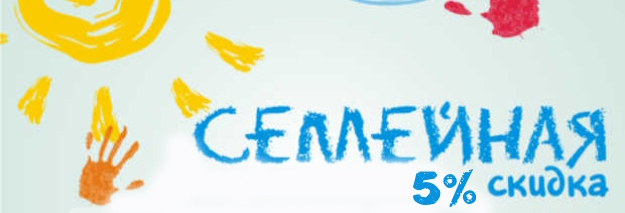 Стрижки для семьи скидка. Скидка 25%. Семейных скидок молодцова. Скидка многодетным семьям. Семейная скидка.